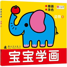 宝宝学画：动物1