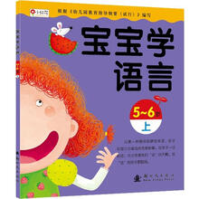 宝宝学语言（5-6岁上）