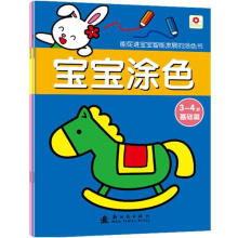 宝宝涂色(3-4岁)