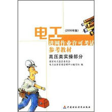 电工进网作业许可考试参考教材：高压类实操部分