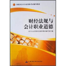 财经法规与会计职业道德
