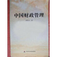 中国财政管理