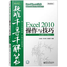 Excel 2010操作与技巧（附CD光盘1张）