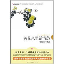 黄花风里话清愁