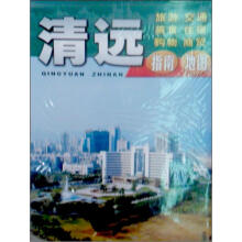 清远指南