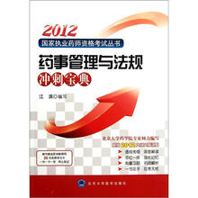 药事管理与法规冲刺宝典