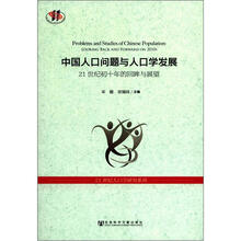 中国人口问题与人口学发展:21世纪初十年的回眸与展望