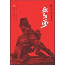 欧阳海
