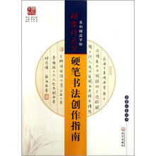 好字行天下(硬笔书法创作指南)