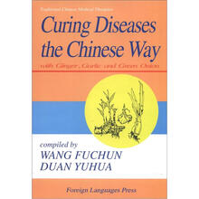 葱，姜，蒜治百病（英）