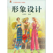 形象设计