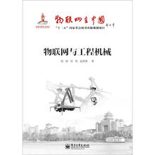 物联网与工程机械