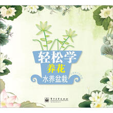 轻松学养花:水养盆栽(全彩)