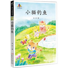 小学生读名家：小猫钓鱼