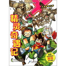 精灵奇遇记