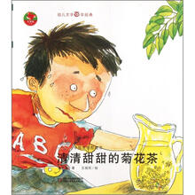 红袋鼠书系：清清甜甜的菊花茶