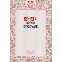 《儿童文学》典藏书库：擂台赛获奖作品集2