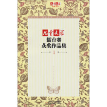 《儿童文学》典藏书库：擂台赛获奖作品集1