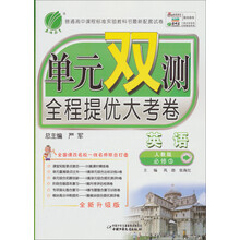 单元双测：高中英语（3）（人教版）（2013春）