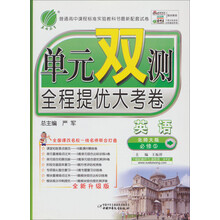 单元双测：高中英语（5）（北师大版）（2013春）