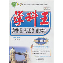 学科王：高中英语（3）（人教版）（2013春）
