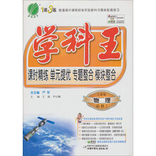 学科王：高中物理（2）（人教版）（2013春）