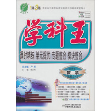 学科王：高中数学选修2-3（苏教版）（2013春）