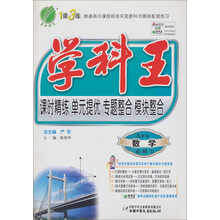 学科王：高中数学（5）（苏教版）（2013春）