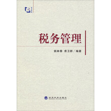 税务管理