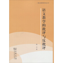 语文教学的批语与反批评