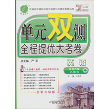 单元双测：高中英语（4）（北师大版）（2013春）