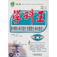 学科王：高中数学选修2-2（北师大版）（2013春）
