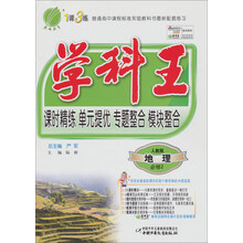 学科王：高中地理（2）（人教版）（2013春）