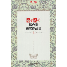 《儿童文学》典藏书库：擂台赛获奖作品集3