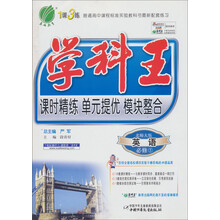学科王：高中英语（5）（北师大版）（2013春）