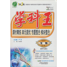 学科王：高中生物（2）（苏教版）（2013春）