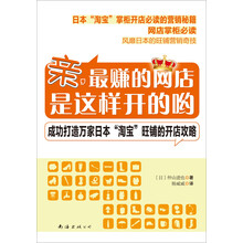 亲,最赚的网店是这样开的哟