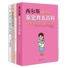 育儿经典百科(套装共4册)《西尔斯亲密育儿百科》 《0~6岁A+育儿法》 《母乳育儿全书》 《你好,宝宝》