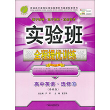 实验班提优训练:高中英语(10)(译林版)(选修)(2013春)