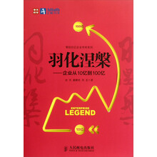 羽化涅槃：企业从10亿到100亿
