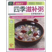美食天下第1辑：四季滋补粥