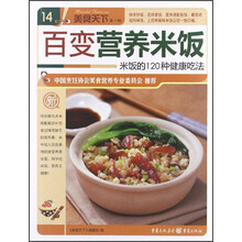 美食天下第1辑：百变营养米饭