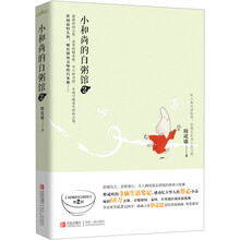 小和尚的白粥馆2