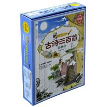 常春藤：古诗三百首（儿童启蒙版）（套装共3册）