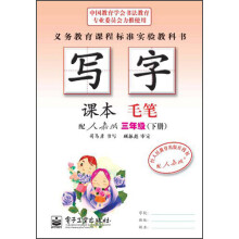 司马彦字帖·写字课本:毛笔(3年级)(下册)(配人教版)
