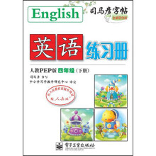 司马彦字帖·英语练习册:4年级(下册)(人教PEP版)