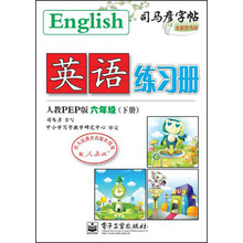 司马彦字帖·英语练习册：6年级（下册）（人教PEP版）