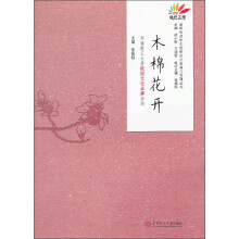 高等学校学生思想政治教育与管理丛书·木棉花开：华南理工大学校园文化品牌活动