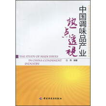 中国调味品产业热点透视