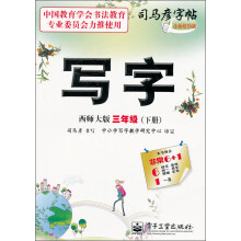 写字：3年级（下册）（西师大版）